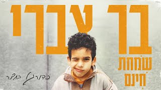 כדורגל בחצר