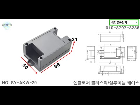 엔클로저 플라스틱 케이스 SY-AKW-29