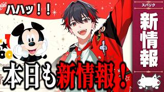新情報！ミッキーモチーフのキャラ公開！ ディズニー新作ソシャゲ『ディズニー スパークリンク・スターズ』の情報をチェック 【コリー(coly)/スパリク/Sparklink Stars/最新情報】