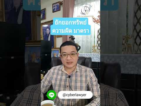 ความผิดยักยอกทรัพย์ มาตรา l ทนายไซเบอร์