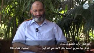 صورة د. فريد الأنصاري: المنهج الكلي في الدعوة إلى الله