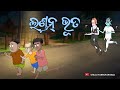 London Bhuta Utkal Horror World Odia Ghost Story