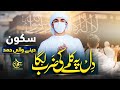 Most Beautiful Hmad 2025 Dil Pe Kalme Ki Zarb Laga Hafiz Hassan Anzar Zaki Ahmed Naat Sharif