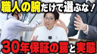 職人の腕だけで選ぶと失敗する｜外装診断士・足場・シーリング・塗装…会社の”体制”で見抜く優良業者