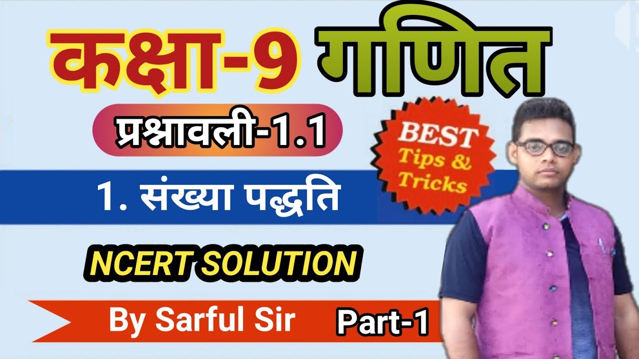 Ncert Class 9 Maths Chapter 1 | Number system | संख्या पद्धति | प्रश्नावली 1.1 |