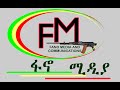 Fano Media ፋኖ ሚዲያ