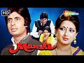 Manzil 1979 Amitabh Bachchan Moushumi Chatterjee Shreeram Lagoo Lalita Pawar HD Full Movie