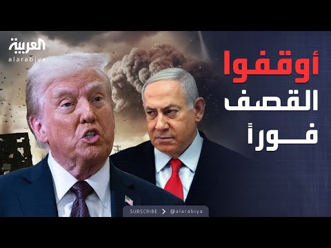 فيديو | ترمب تعقيباً على رد حماس: على إسرائيل وقف قصف غزة فورا