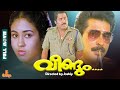 Veendum Mammootty Jayashree Ratheesh Lalu Alex Full Movie