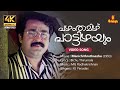 Pazhamthamizh 4K Remastered Video Song Mohanlal Bichu Thirumala MG Radhakrishnan KJ Yesudas