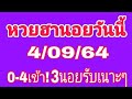 หวยฮานอย