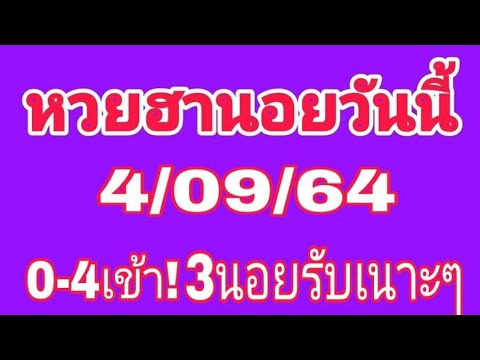 หวยฮานอย