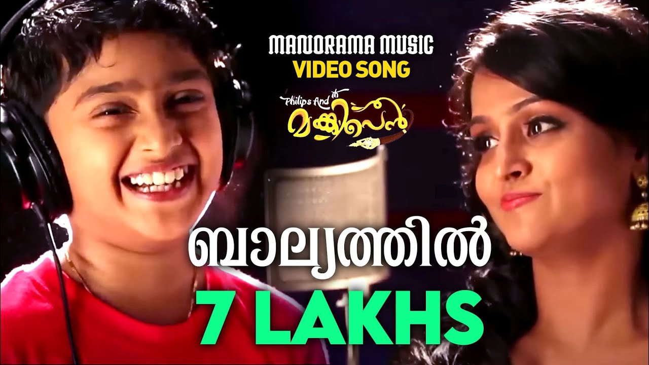 Baalyathil Lyrics  | Philips and the Monkey Pen | Jayasurya, Remya Nambeesan | Remya Nambeesan | Rahul Subrahmaniam
