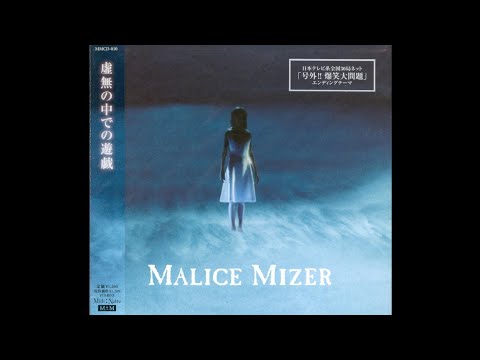 kyomu no naka de no yuugi (instrumental) - Malice Mizer