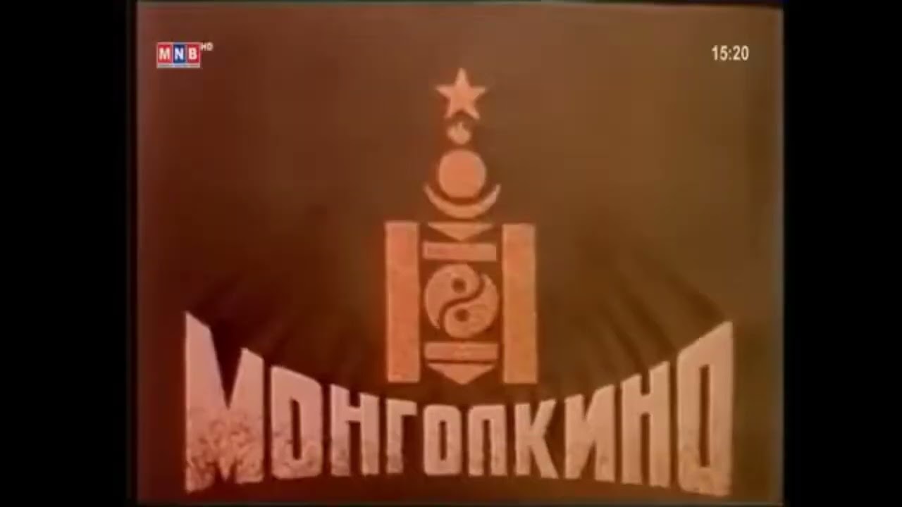 Mongolkino (1987, Mongolia)