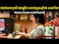 വീട്ടിൽ ആരുമില്ലാത്തപ്പോൾ അവൾ ചെയ്യ�