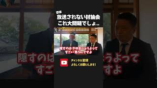 なぜ選挙の討論会を広く公開しない?候補者の主張の機会を無効化する対応は大問題です!【 NHKから国民を守る党 立花孝志 切り抜き】 永野耕平 岸和田