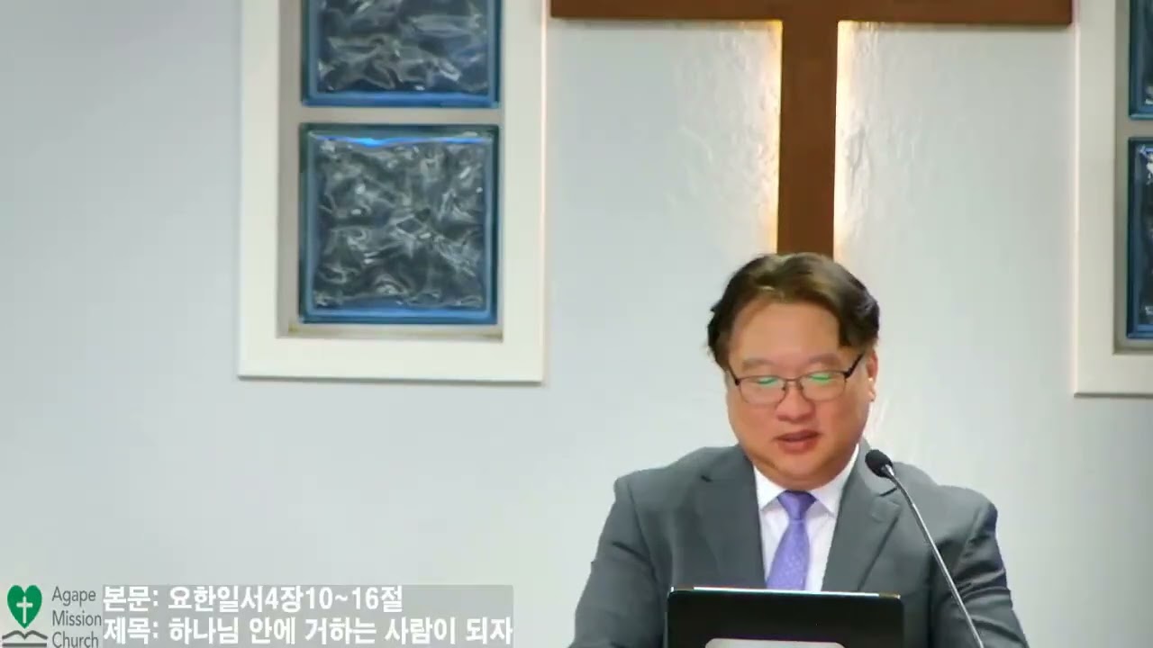 5월22일2026년 금요 예배/ 본문: 요한일서 4장10~16절