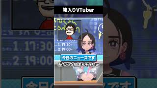 こけし型アバターが立ち位置を変える方法 #shorts #vtuber #ゲーム実況