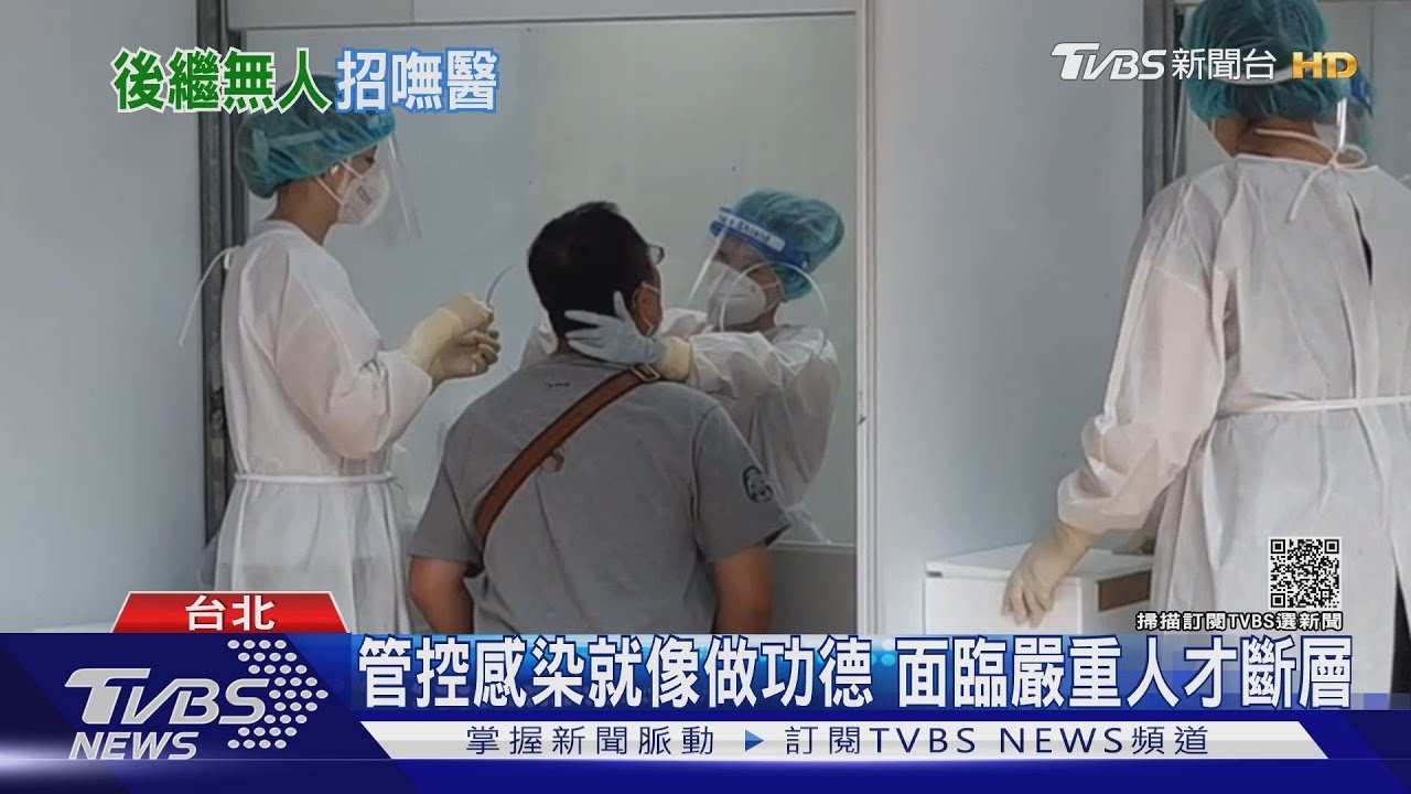 諷刺！感染科醫師羅一鈞、張上淳成抗疫英雄　感染科卻招無心血陷人才斷層
