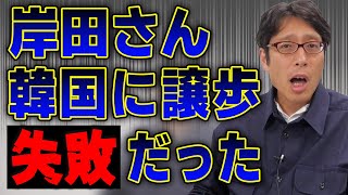 岸田さんが韓国に譲歩した事が悔やまれる!?尹大統領が罷免されて次の大統領は反日になる?!