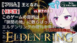 【エルデンリング｜ターニッシュドパック】モーン城に逝くんだもーん🏰イデスの騎士｜新しい素性＆武器＆防具が気になりすんぎな九州の蛮族【ELDEN RING｜Tarnished Pack｜PS5】#3