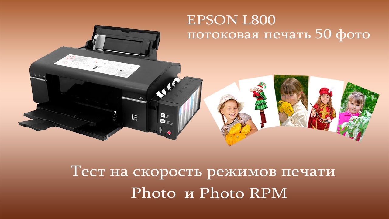 Epson l800 печать. Принтер Эпсон l800. Принтер Epson l805. Epson l800, цветн., a4. Печать фотографий Epson l800.