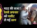 Agra Cantt Railway Station पर RPF जवानों और अधिकारी के बी�