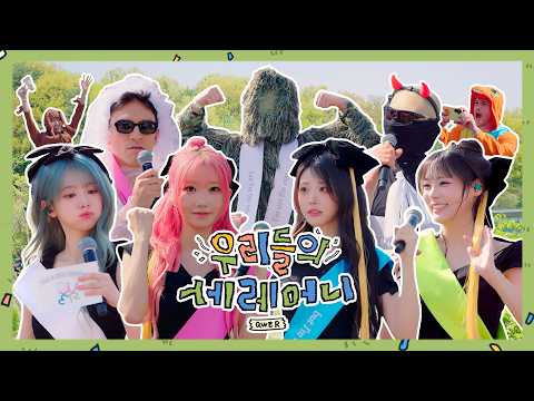 활동 시작도 안 했는데 냅다 신곡부터 공개하는 걸밴드가 있다? l 우리들의 세레머니