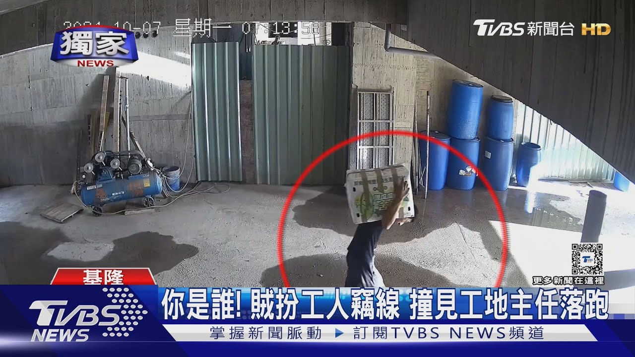 你是誰!賊扮工人竊線 撞見工地主任落跑