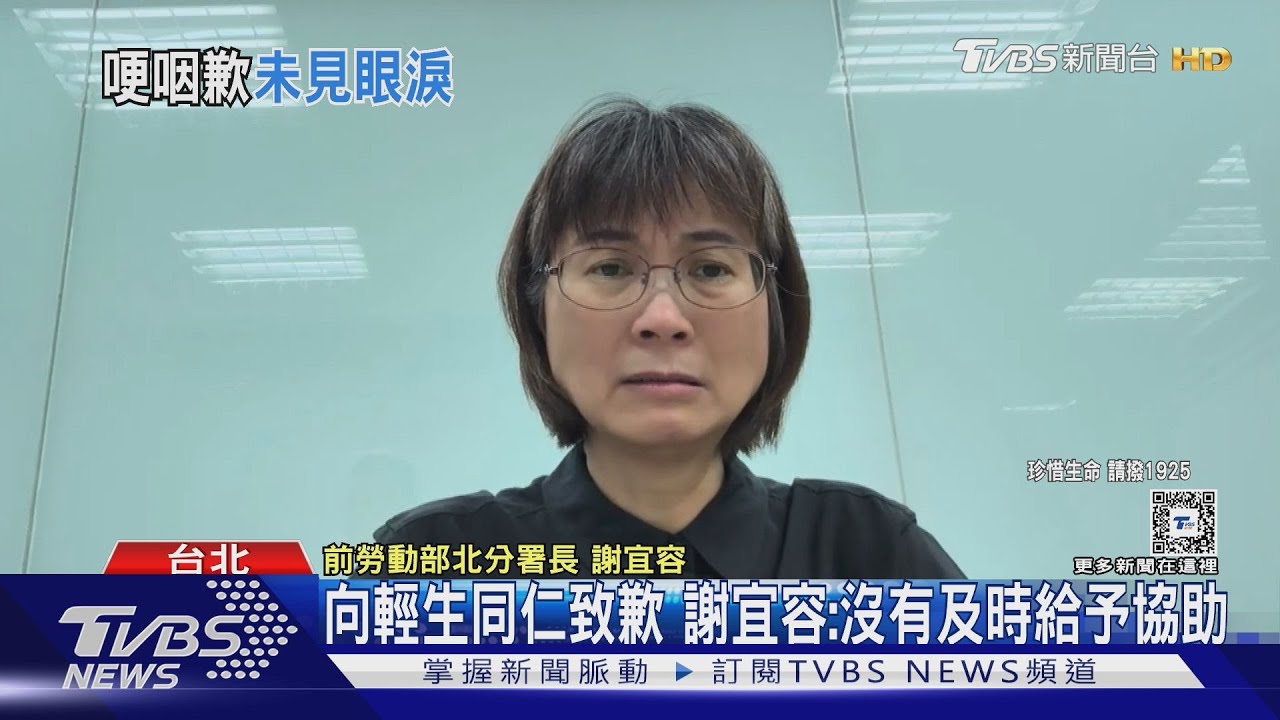 2度鞠躬道歉!謝宜容哽咽喊11次「對不起」