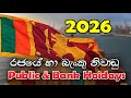 2026 Public Banking Holidays Public Holidays 2026 Sri Lanka 2026 Public Holidays