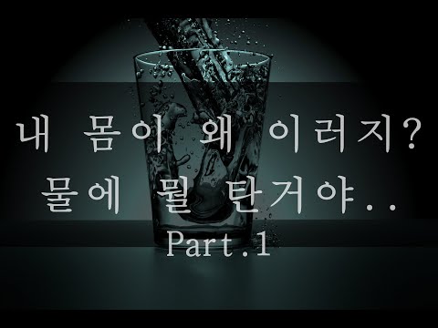 내 몸이 왜 이러지? 물에 뭘 탄거야.. Part.1 [남자ASMR/남친롤플 ...
