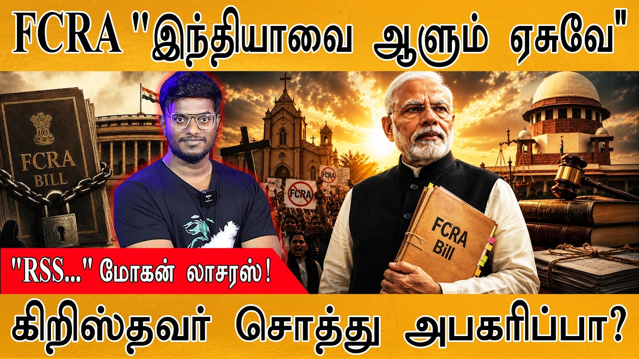 கிறிஸ்தவர்களின் சொத்துக்கு ஆபத்தா? | FCRA | Mohan C. Lazarus | Karthick MaayaK