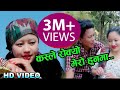 नयाँ माैलिक गीत New Popular Nepali song || Kasle Rokyo Mero Hunama || Naina Pariyar