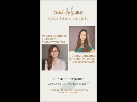 А так ли страшна детская психотравма?