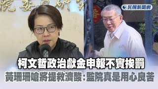 [黑特] 擴權裁罰的監察院