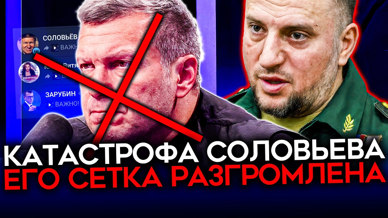 АЛАУДИНОВ УНИЧТОЖАЕТ СОЛОВЬЕВА. Сетка разгромлена. ПОЗОР СОЛОВЬЕВА и гражда