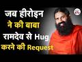 Kumar Vishwas और Baba Ramdev जब दोनों ने की एक दूसरे की 