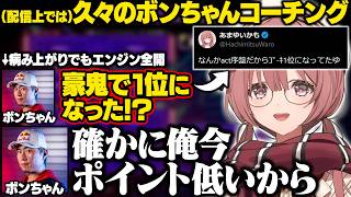 【スト6】病み上がりでもエンジン全開のボンちゃんコーチングを受けるもかさーん【甘結もか/ぶいすぽ/切り抜き】