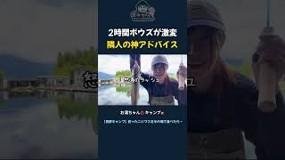 【釣り初心者】2時間ボウズが激変 隣人の神アドバイス