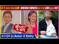 Pravisht Mishra Anchal Sahu New Look Out Fro Barrister Babu New Entry