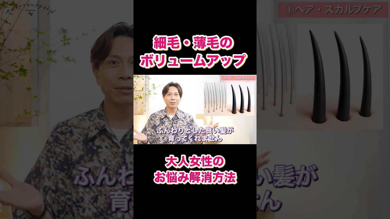 薄毛分け目細い髪悩み解消！ふんわりボリュームアップヘア完全解説【ヘアケア・ヘアセット】スタイリング簡単！細毛ヘアスタイル老けて見えない若々しい似合う髪/ショートボブミディアム#薄毛#ハゲ #ウィッグ