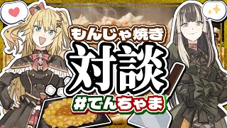 配信開始 - 【#でんちゃま】語り合おう、もんじゃで。【ホロライブ/赤井はあと/儒烏風亭らでん #ReGLOSS】