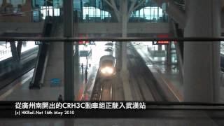 preview picture of video '[100516] CN - 從廣州南開出的CRH3C動車組正駛入武漢站'