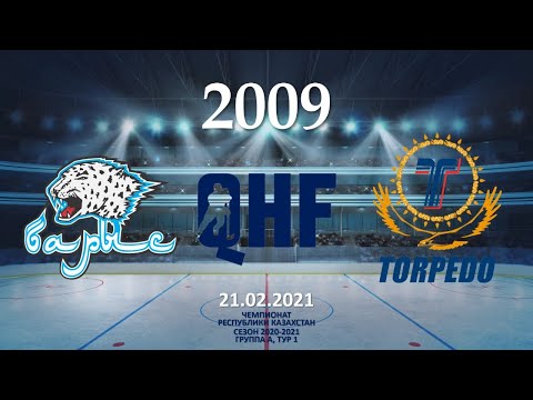 Барыс - Торпедо, ЧРК-2009, тур 1, 21.02.2021