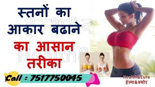 Stan Bada Karne Ki Cram | स्तन बड़ा करनी की क्रीम | IH5 Cream For Breast Enlargement In Hindi