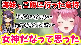 海妹四葉とご飯に行ったことを幸せそうに話す倉持めると【切り抜き/にじさんじ】
