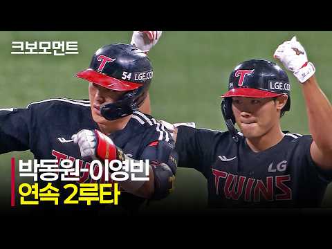 [LG vs 키움] 박동원-이영빈의 연속 2루타! 다시 리드를 되찾는 LG트윈스! | 7.2 | 크보모먼트 | KBO 야구 하이라이트