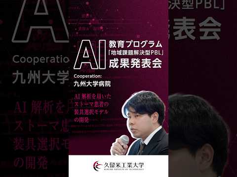 2023 AI教育プログラム 「地域課題解決型PBL」成果発表会 Team13